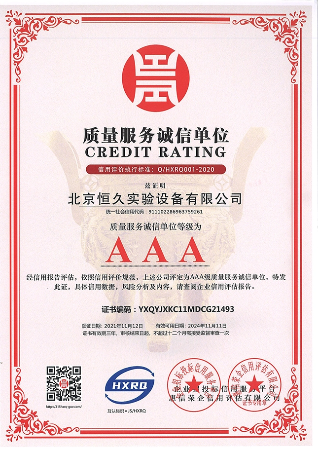 quality service integrity unit aaa level chinese